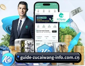 足彩网 APP 深度功能